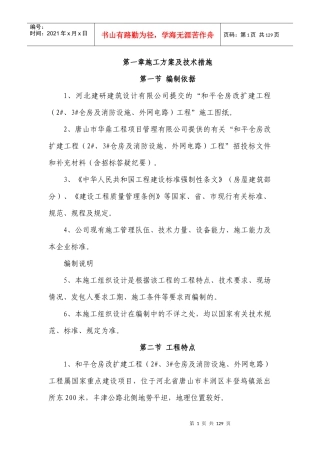 粮库施工组织设计概述