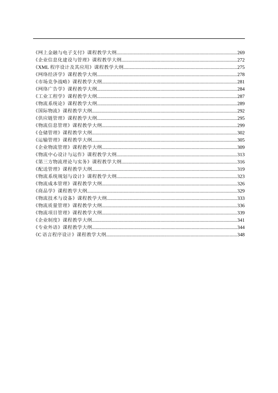 管理学课程教学大纲_第3页