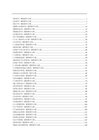 管理学课程教学大纲