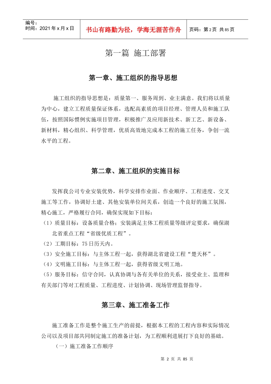 精品VRV空调施工组织设计[1]_第2页