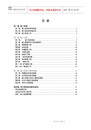 精品VRV空调施工组织设计[1]