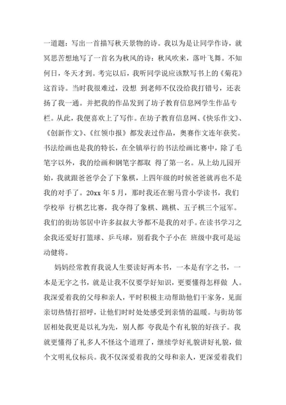 十佳好少年事迹材料-精品范文_第2页