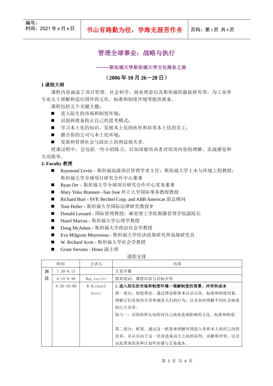 管理全球事业战略与执行_第1页