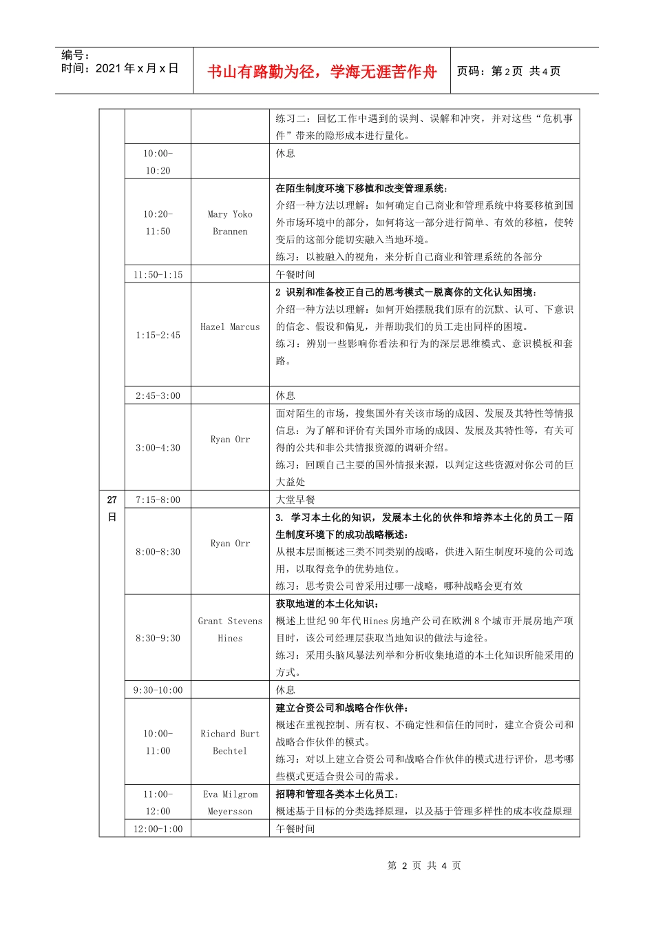 管理全球事业战略与执行_第2页