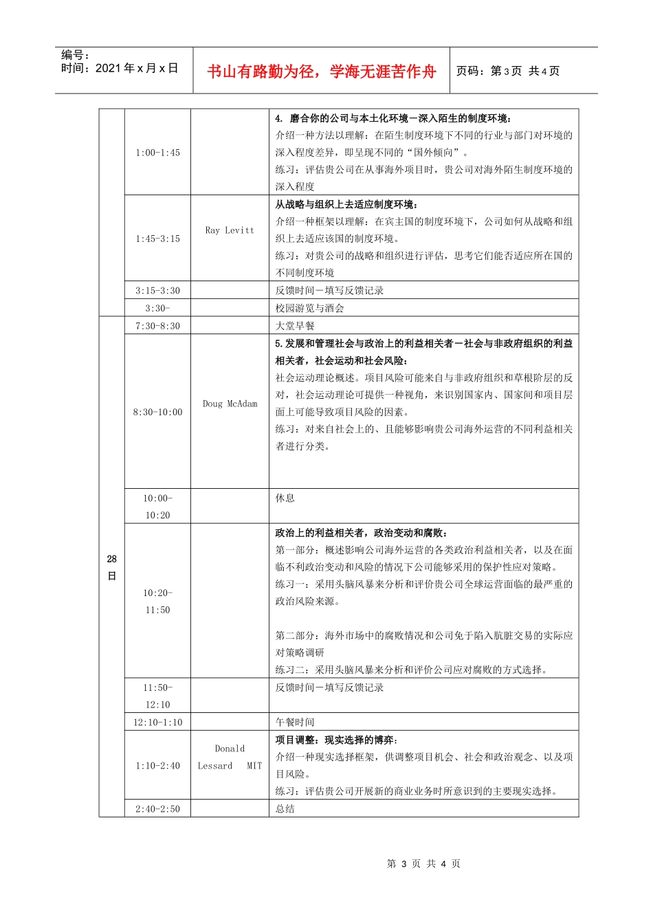 管理全球事业战略与执行_第3页