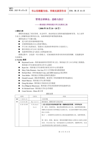 管理全球事业战略与执行