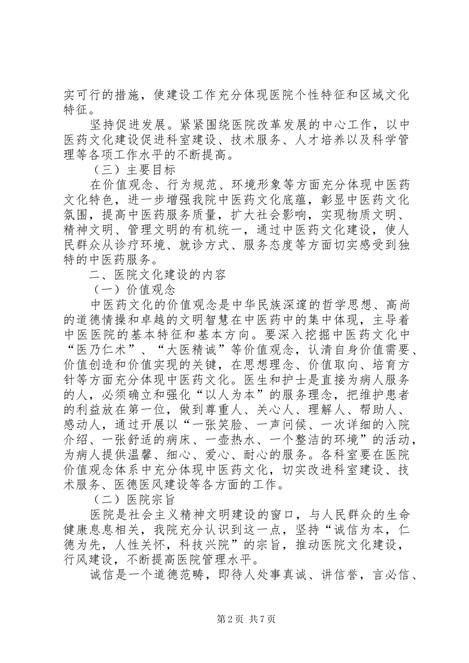 市中医院中医药文化建设方案 _第2页