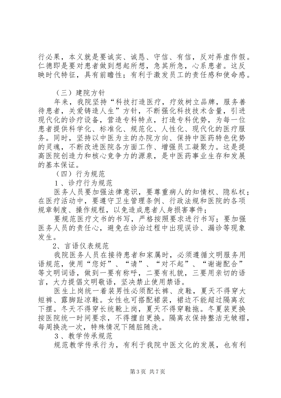 市中医院中医药文化建设方案 _第3页