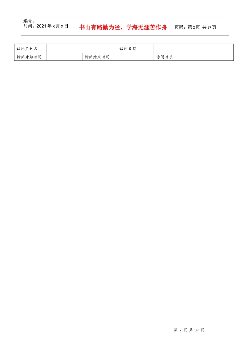 索芙特品牌健康度调查定量问卷Questionaire-v20(200_第2页