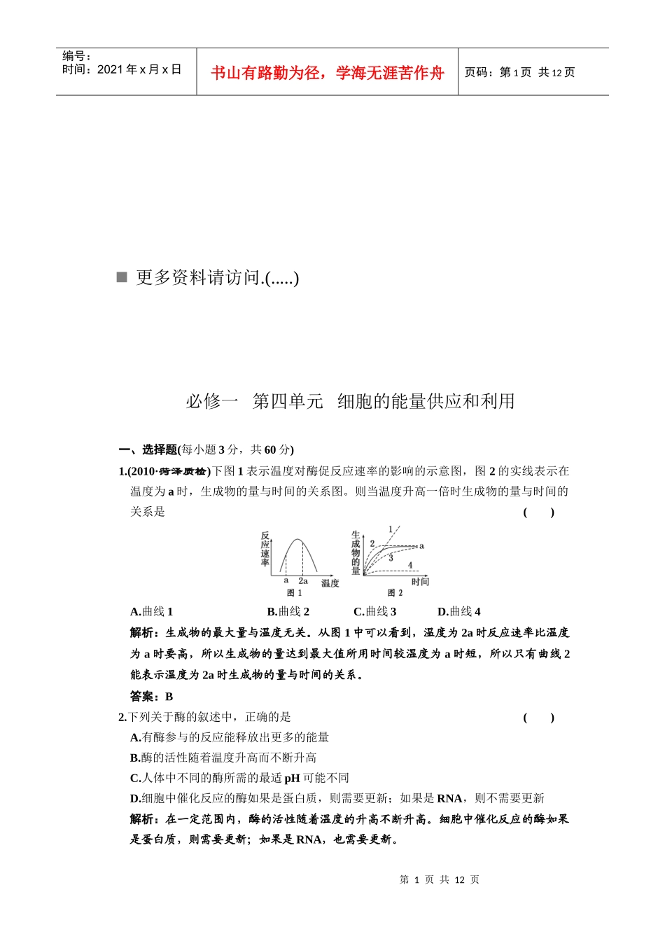 细胞的能量供应与利用_第1页