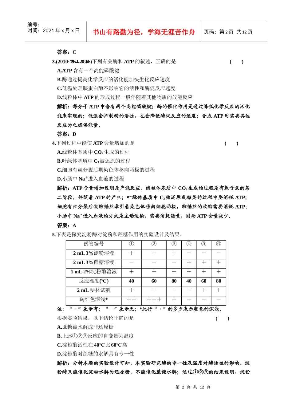 细胞的能量供应与利用_第2页