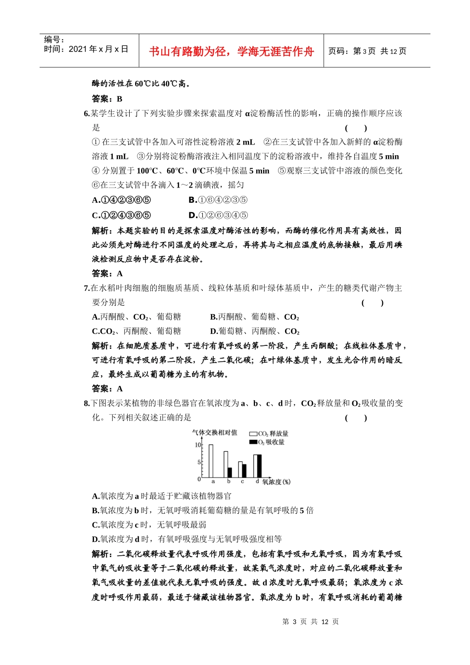 细胞的能量供应与利用_第3页