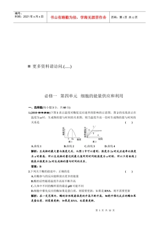 细胞的能量供应与利用