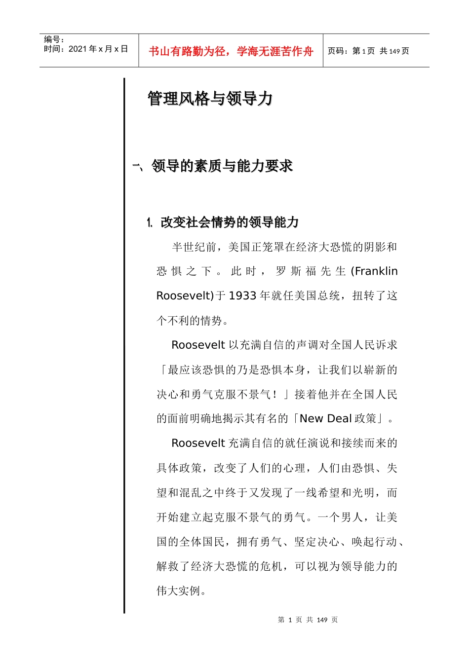 管理风格与领导力培训教材_第1页