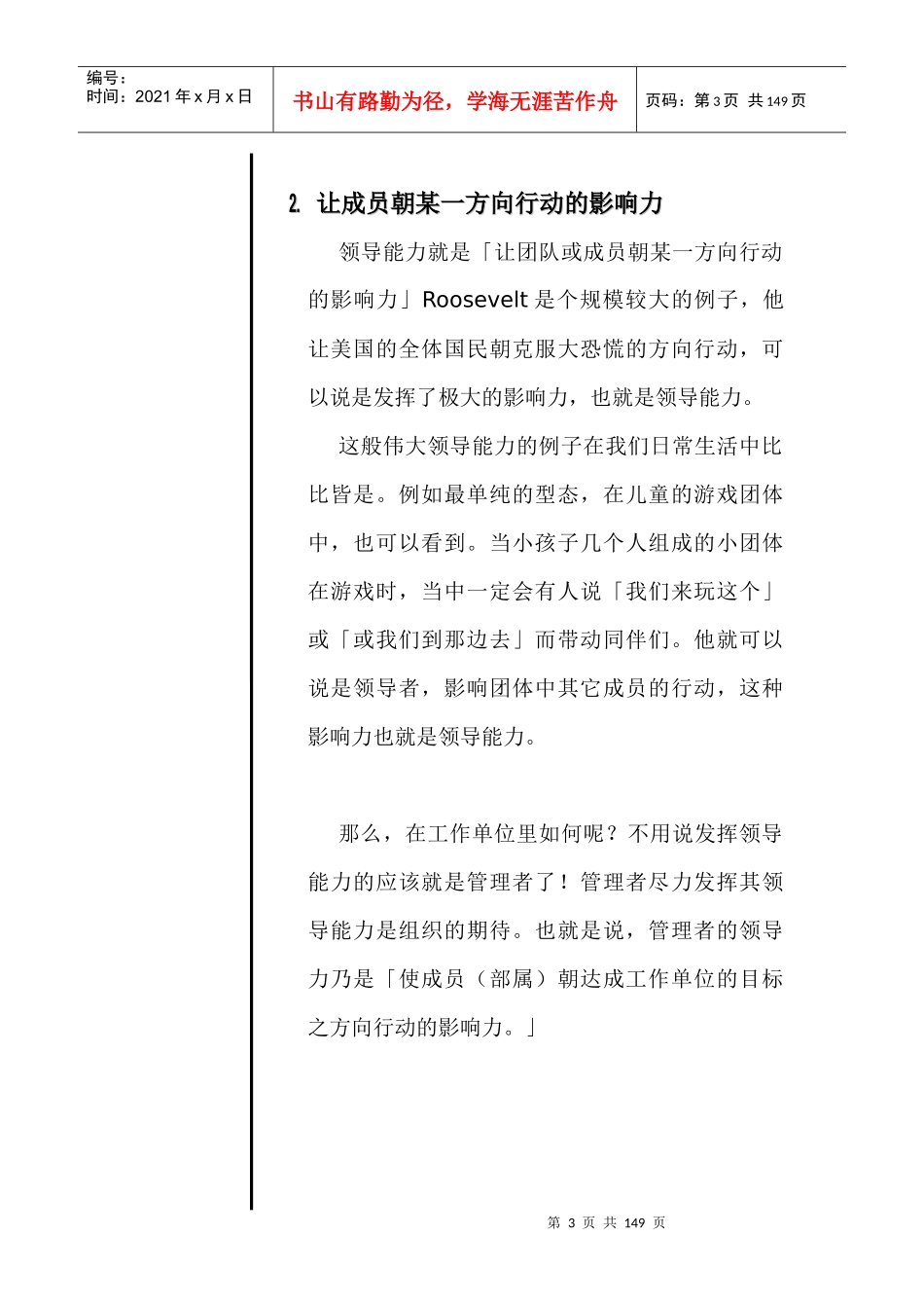 管理风格与领导力培训教材_第3页