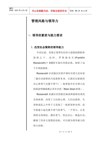 管理风格与领导力培训教材