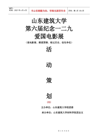 纪念一二九运动爱国电影展(内部策划)