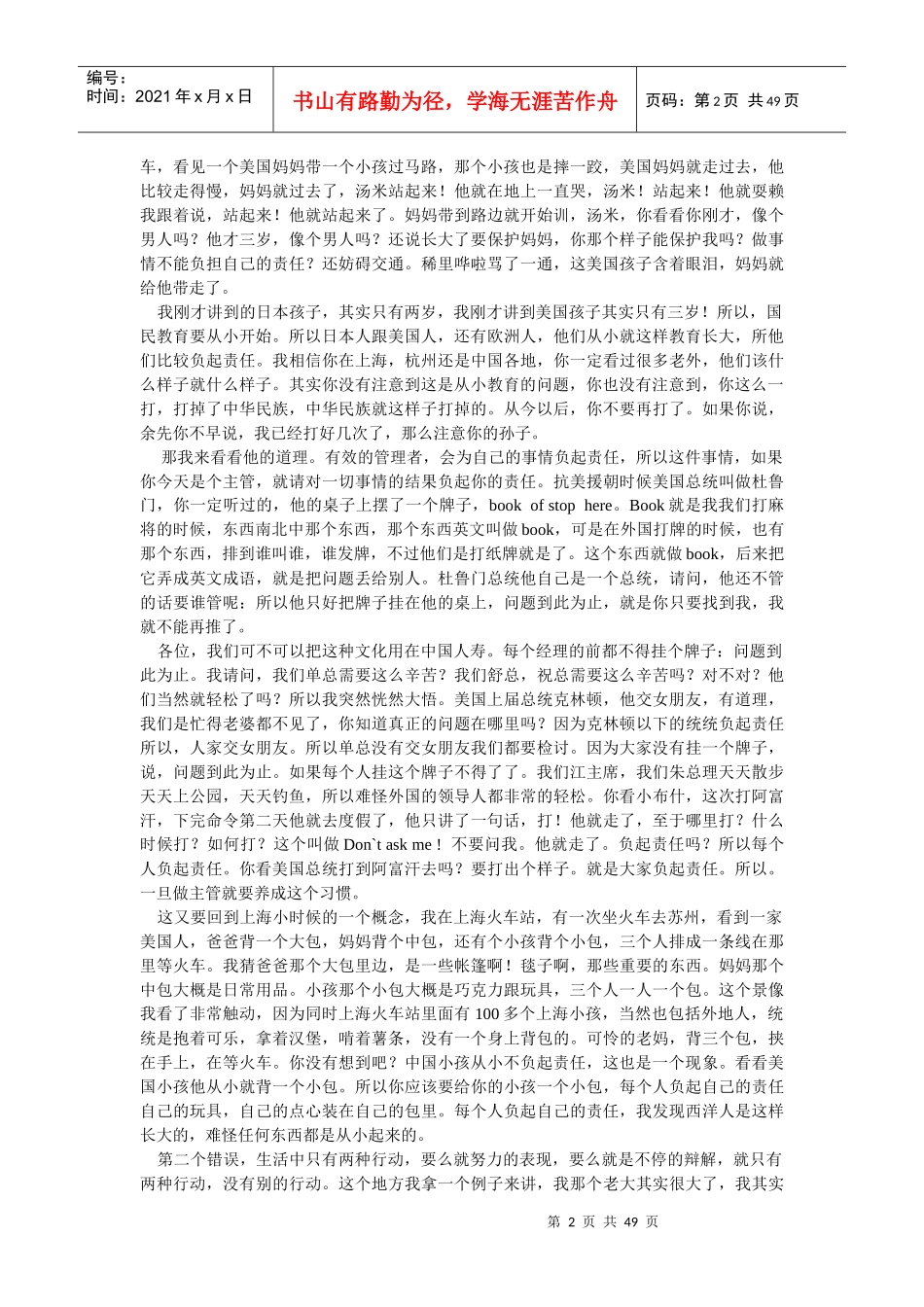 管理者常犯的十个毛病（DOC47页）_第2页