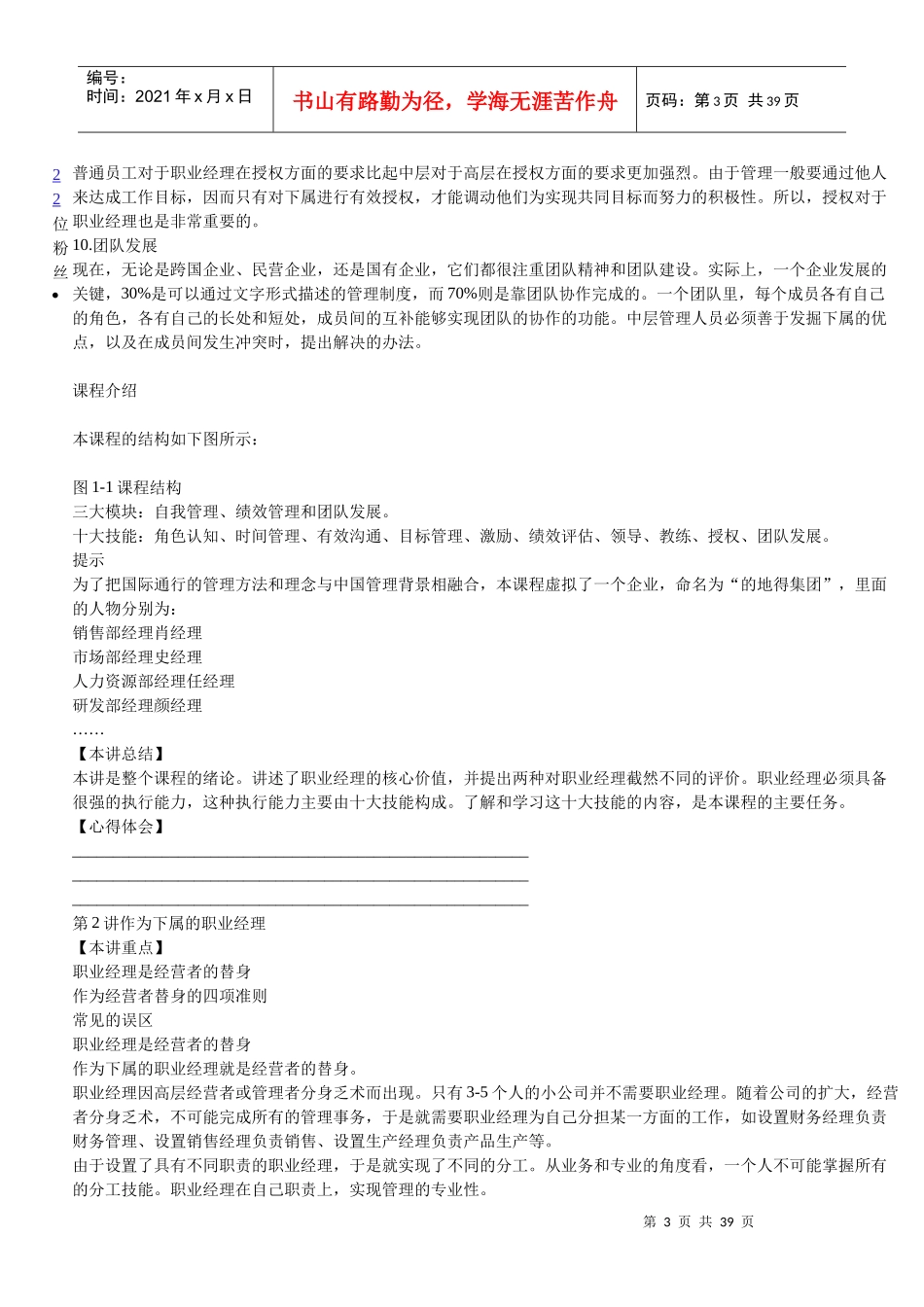 经理人十项技能_第3页