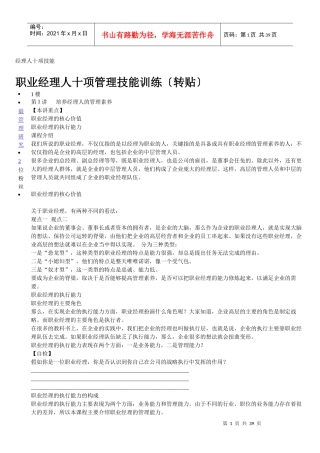 经理人十项技能