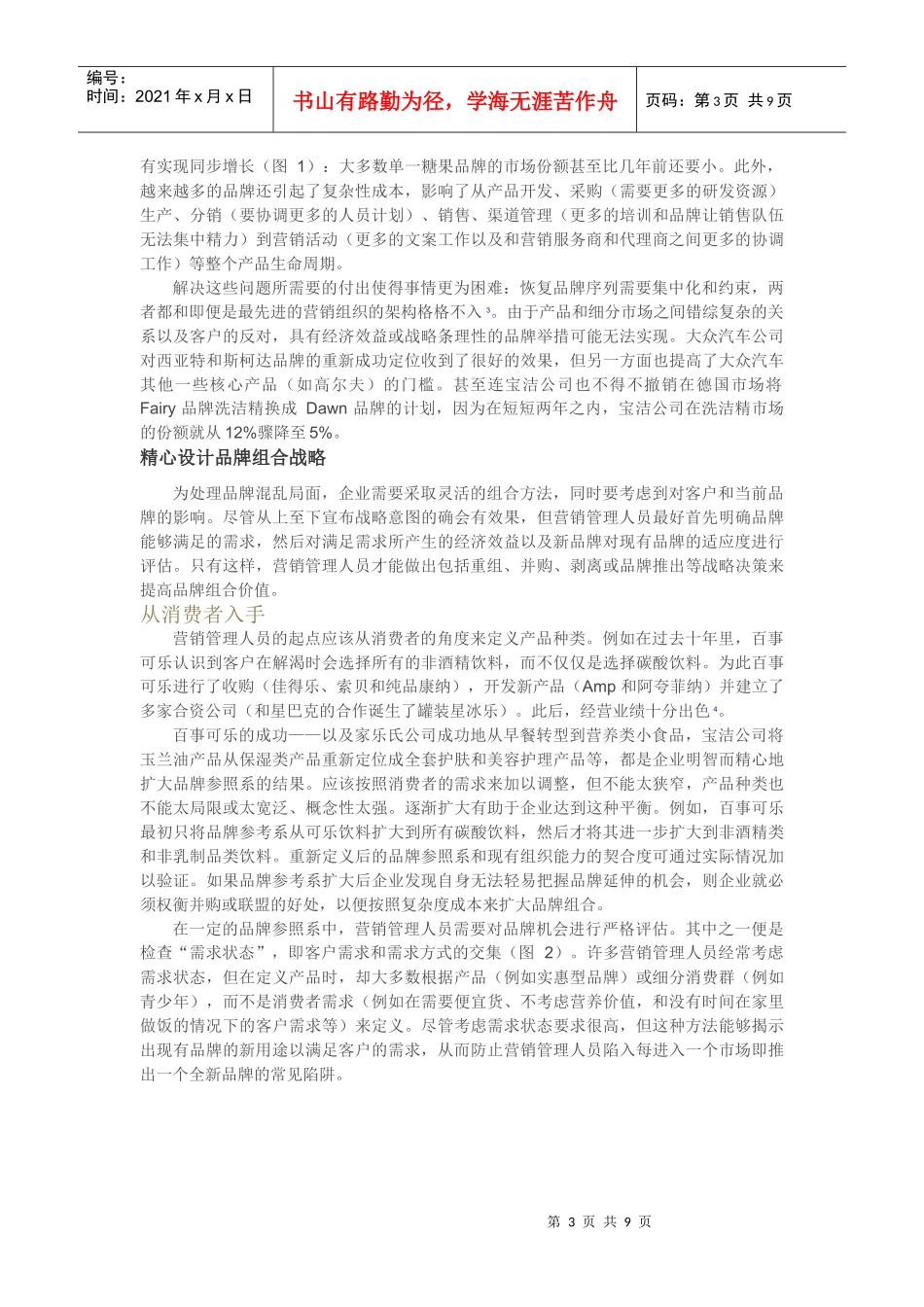 管理品牌组合的艺术_第3页
