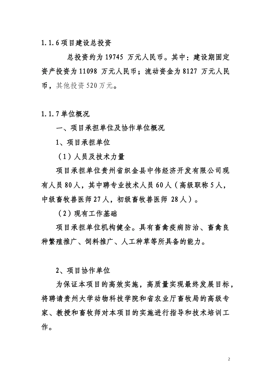 织金县金龙猪深加工产业化发展项目_第2页