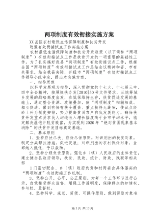 两项制度有效衔接方案 