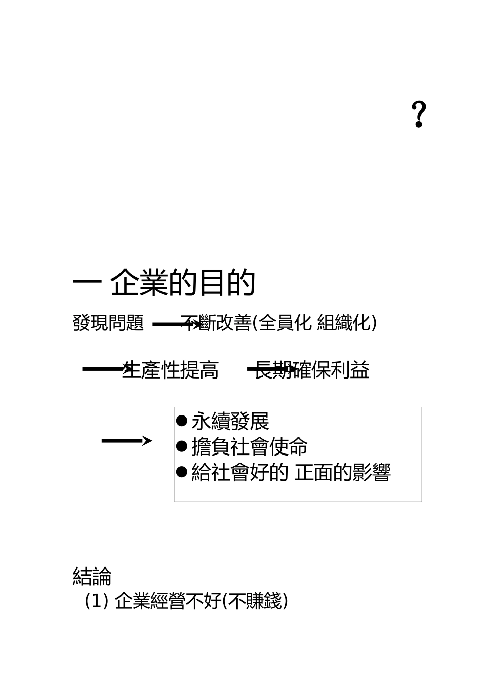 管理干部怎样分析与改善问题_第2页