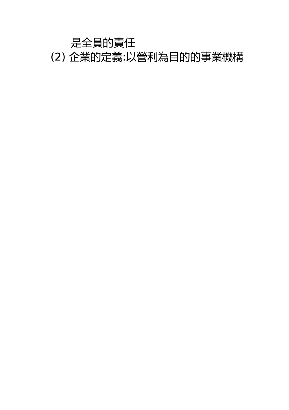 管理干部怎样分析与改善问题_第3页