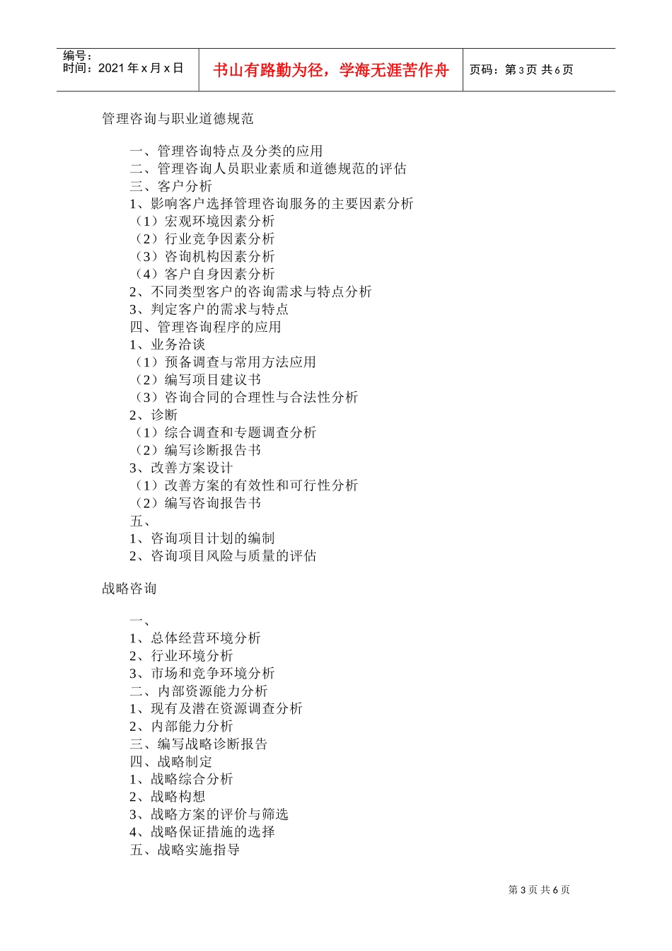 管理咨询师的考试范本_第3页