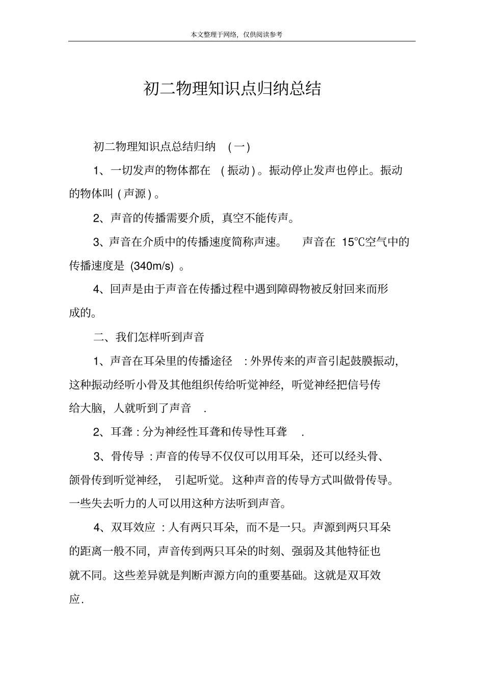 初二物理知识点归纳总结_第1页