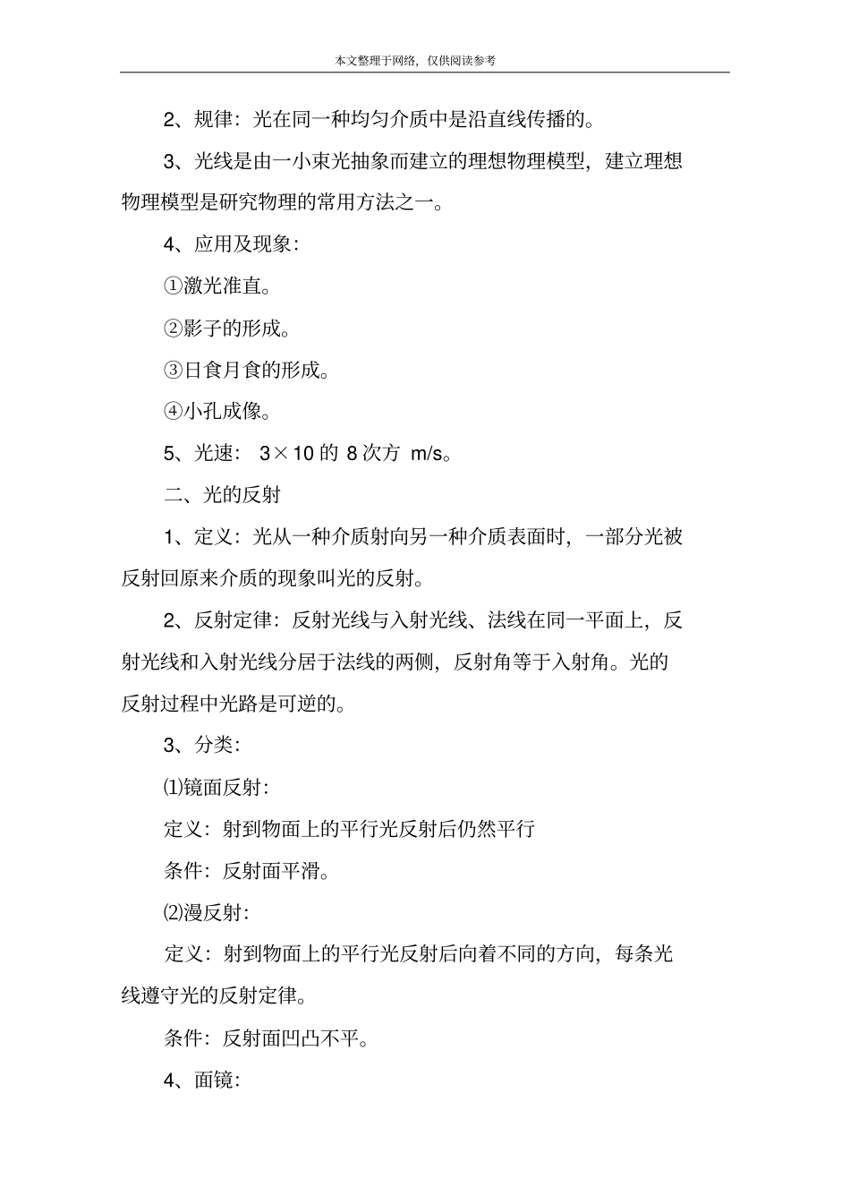 初二物理知识点归纳总结_第3页