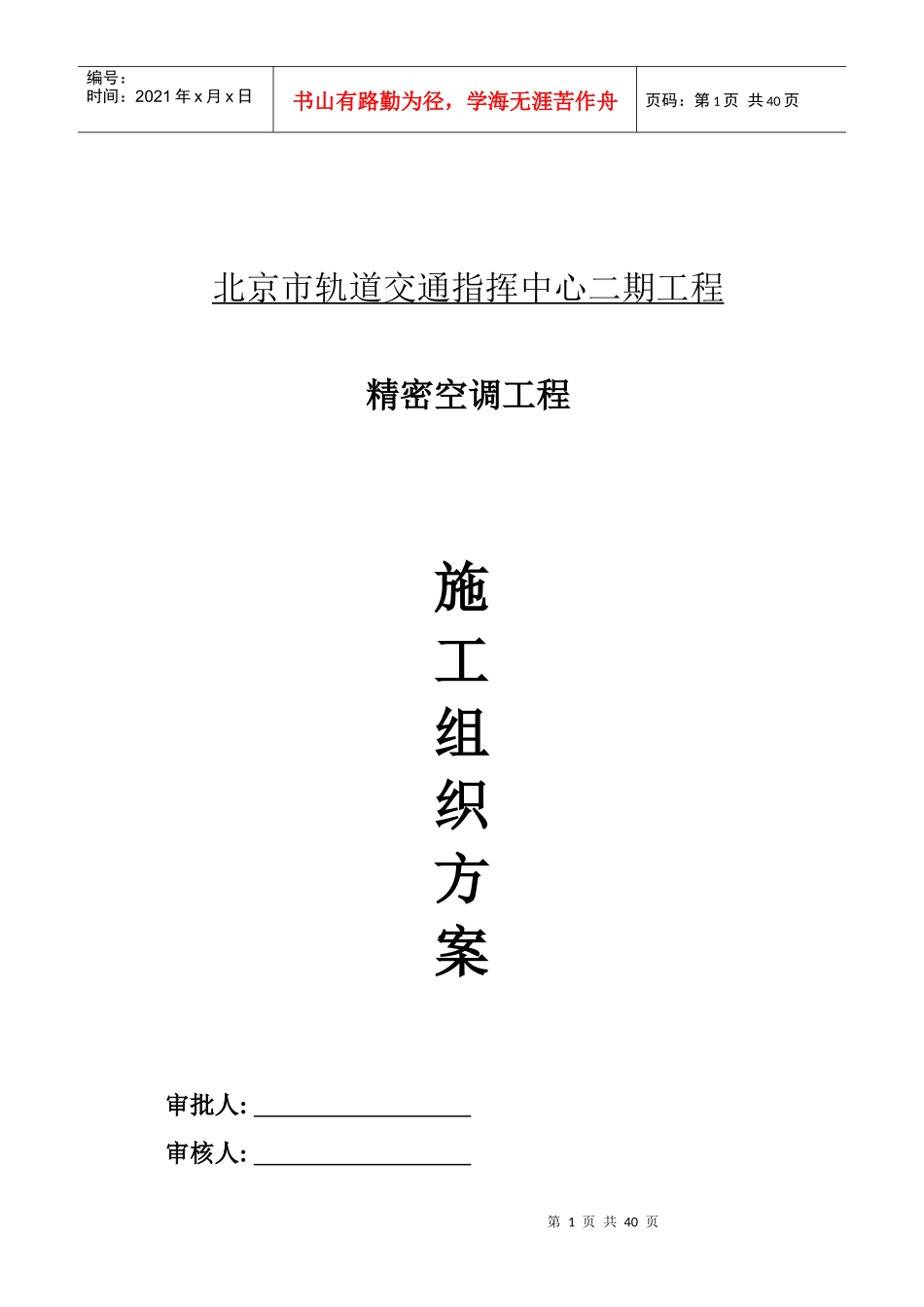 精密空调施工组织方案_第1页