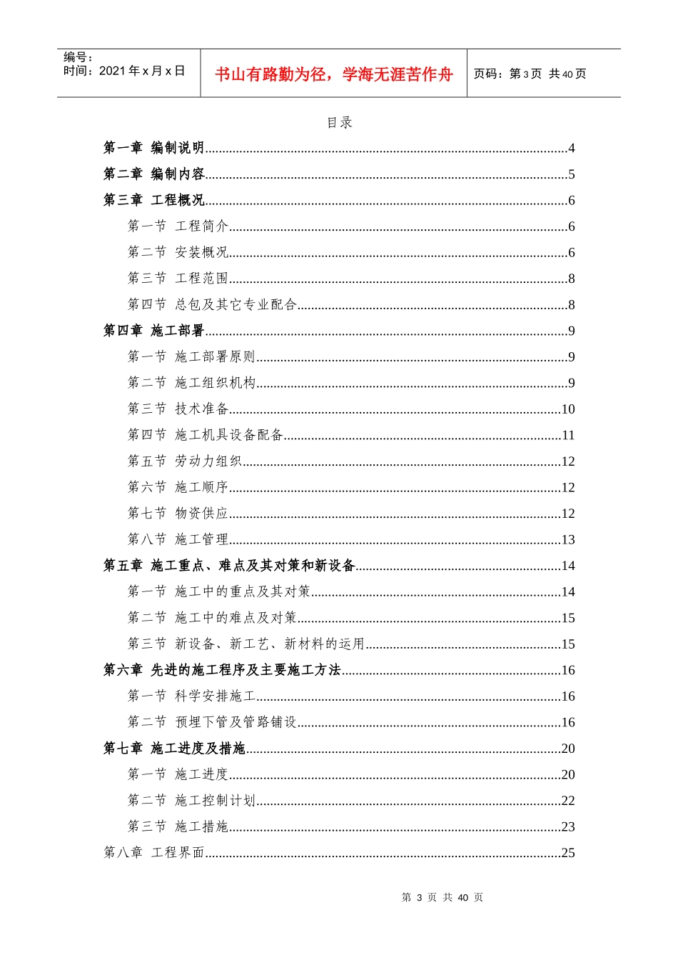 精密空调施工组织方案_第3页