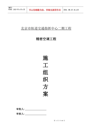 精密空调施工组织方案