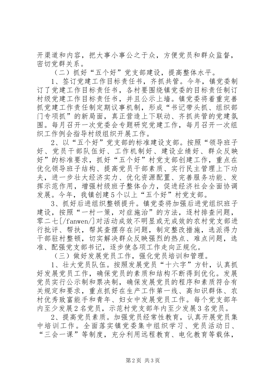 人民医院XX年基层组织建设方案 _第2页