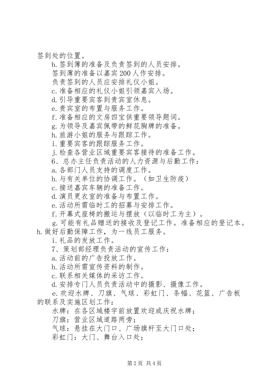 观摩活动接待实施方案 _第2页