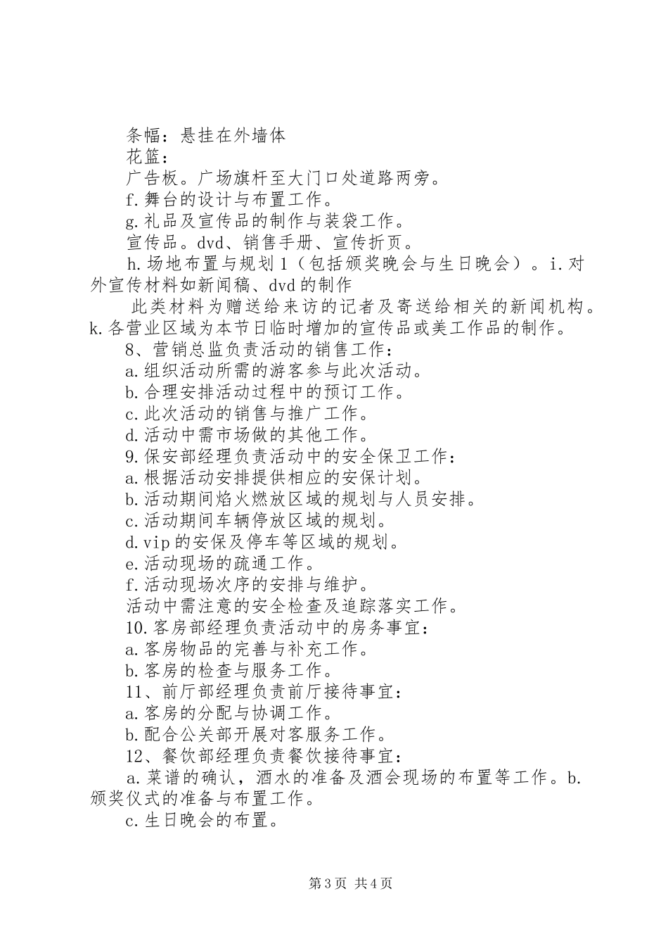 观摩活动接待实施方案 _第3页