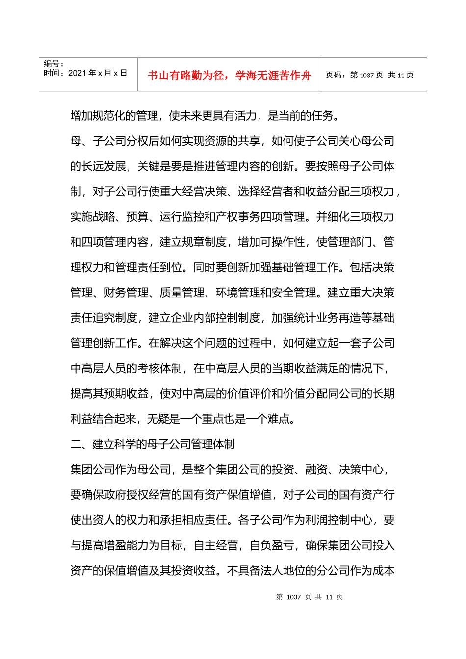 绩效管理建立集团公司有效的监控体系_第2页