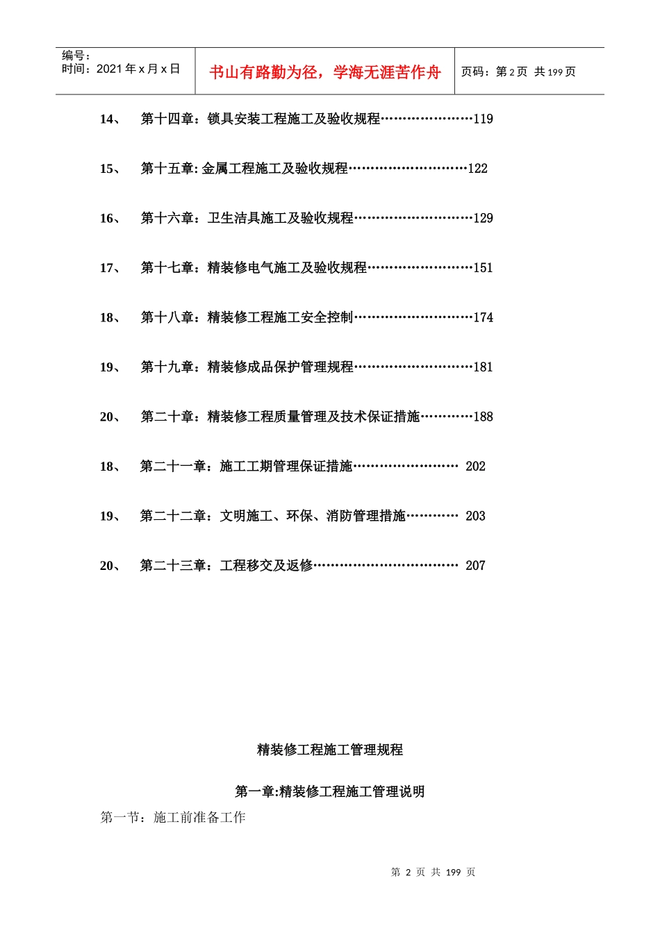 精装修工程施工管理规范_第2页