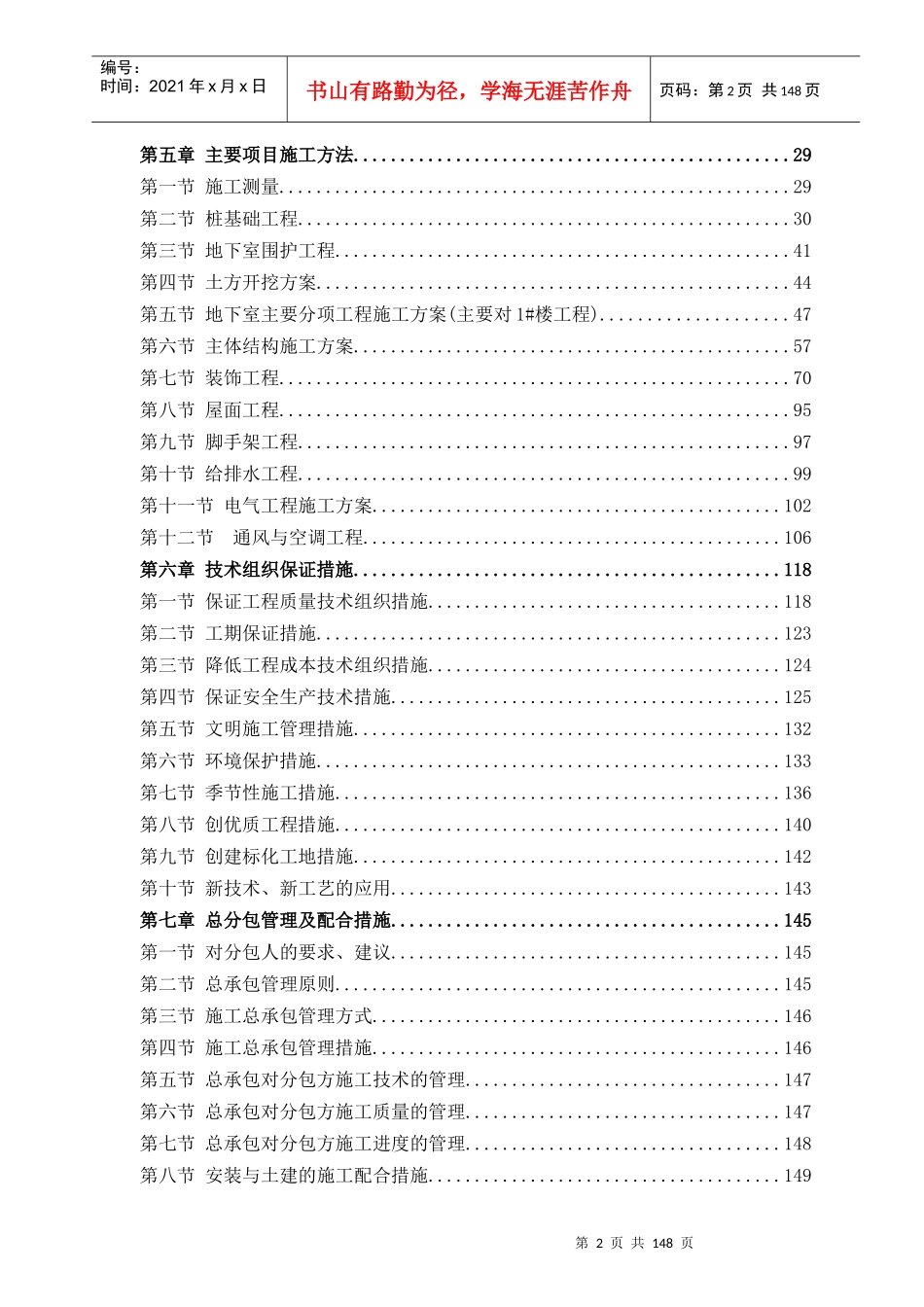 绍兴某学院教学综合楼施工组织设计_第2页