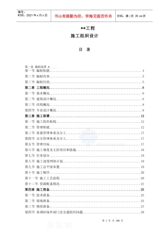 绍兴某学院教学综合楼施工组织设计