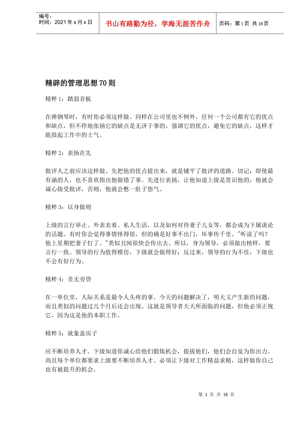 精辟的管理思想讲义_第1页