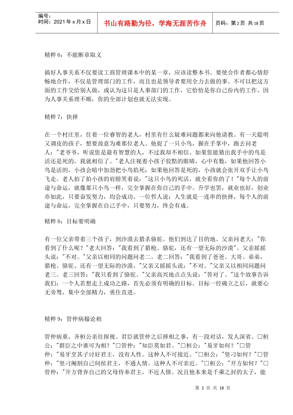精辟的管理思想讲义_第2页