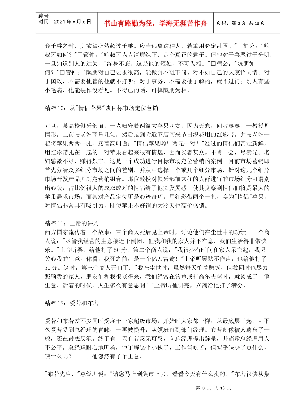 精辟的管理思想讲义_第3页