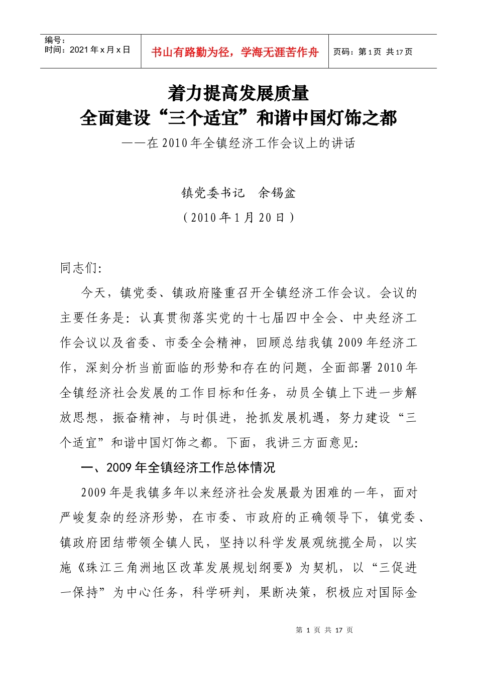 继续解放思想，推动科学发展_第1页