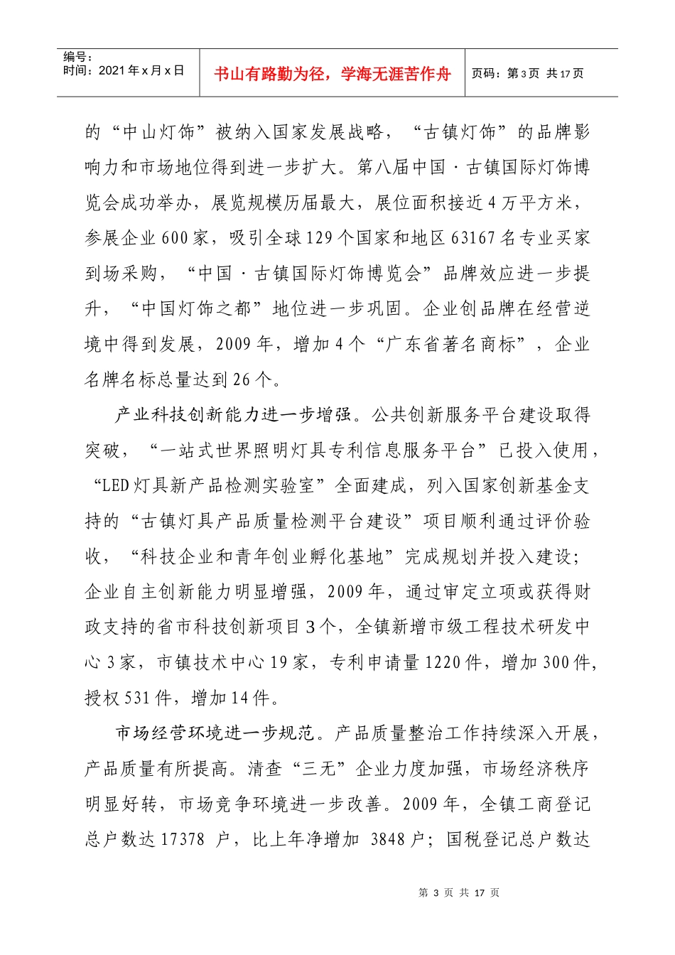 继续解放思想，推动科学发展_第3页