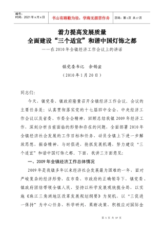 继续解放思想，推动科学发展