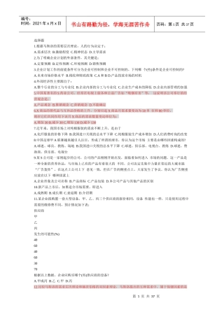 管理学-企业管理经典选择题1