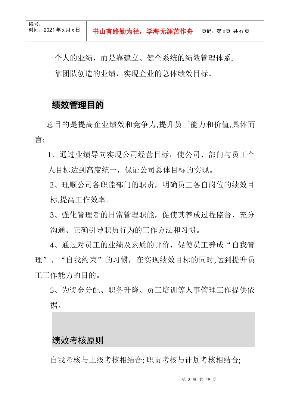 绩效考核--《某公司绩效管理体系操作指南》(DOC47页)_第3页